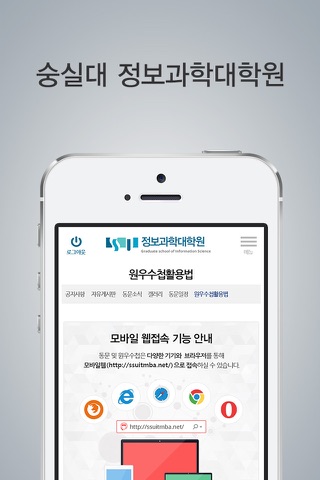 숭실대학교 정보과학대학원 동문수첩 screenshot 2