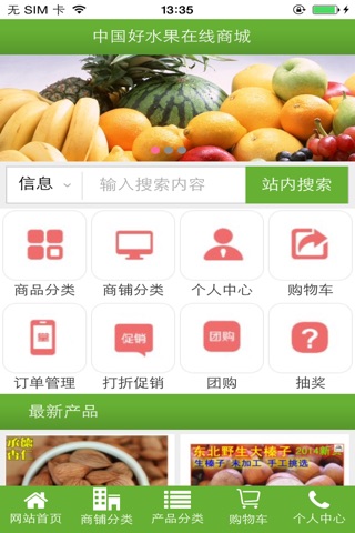 中国好水果 screenshot 2