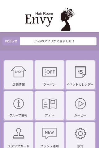 envy（エンヴィ） screenshot 2