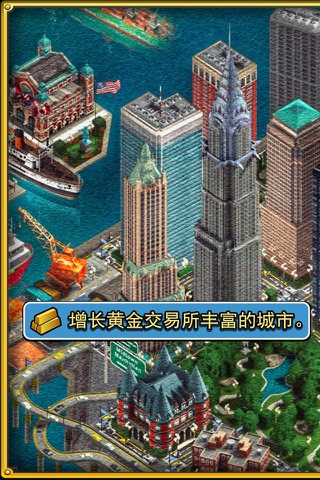 城市建设者 - 纽约 screenshot 3