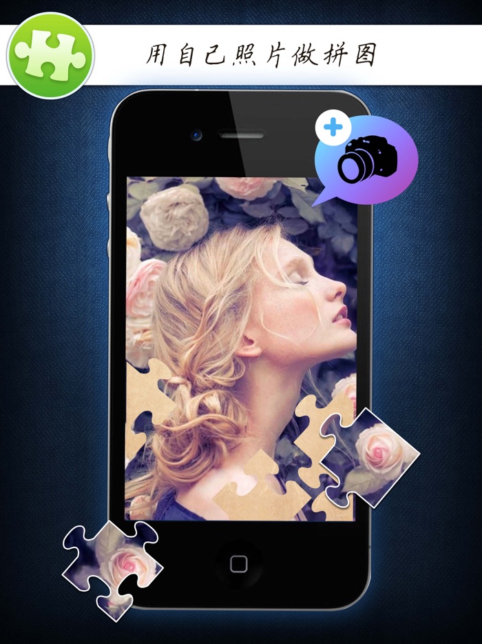 拼图游戏 - 美图相片组合休闲拼图大全