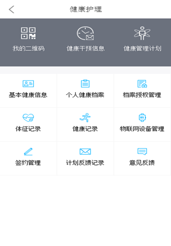 医养平台 screenshot 3