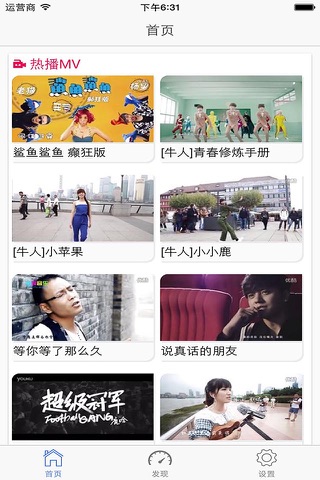 音乐MV-爱上音乐台高清MV直播 screenshot 2