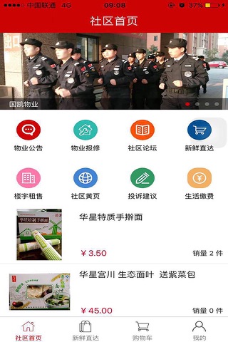 国凯物业 screenshot 3