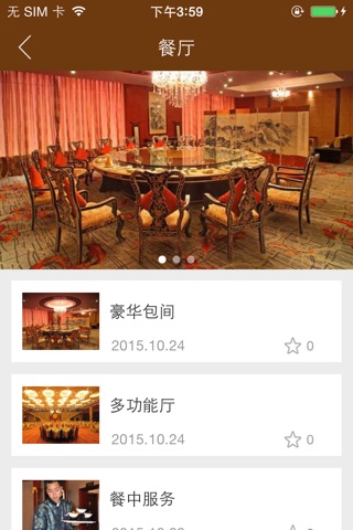 苍溪国际大酒店 screenshot 2