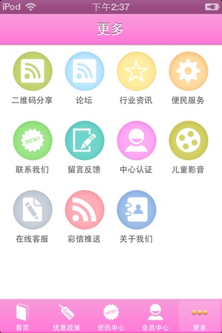 宁夏幼教 screenshot 4