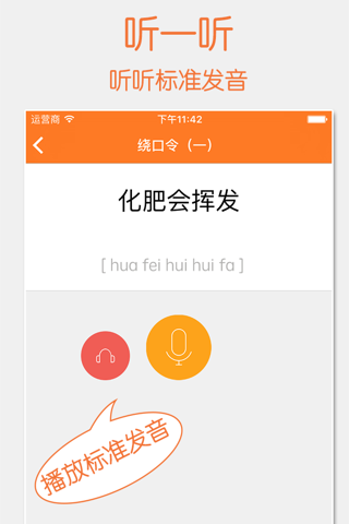 Open Mouth - Speak Mandarin Chinese Fluently screenshot 2