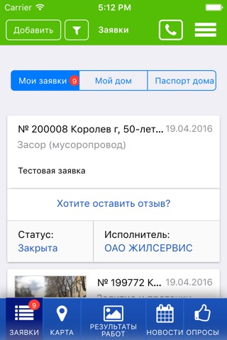 ЕДС Королёв screenshot 2