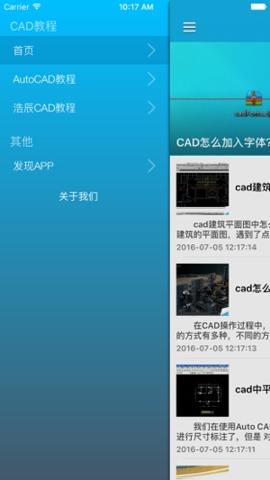 For AutoCAD制图软件入门 - 手机版CAD工程师图纸设计的学习教程(圖2)-速報App