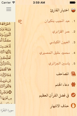 مصحف الحفظ عبد المجيب بنكيران screenshot 2