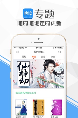 快读书-懒人搜索都市言情玄幻架空耽美小说,电子书城免费下载 screenshot 3