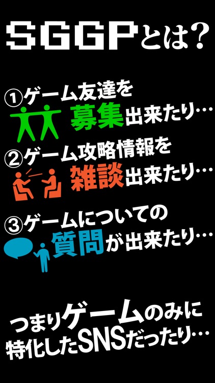 ゲーム攻略「SGGP」掲示板、SNSな友達出会い