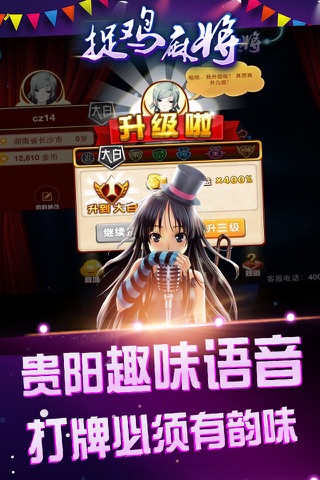 贵阳捉鸡麻将正版 screenshot 2