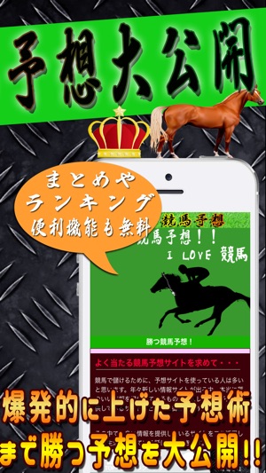 ◆無料◆プロの爆当たり競馬予想師が勝つ予想術を大公開(圖2)-速報App