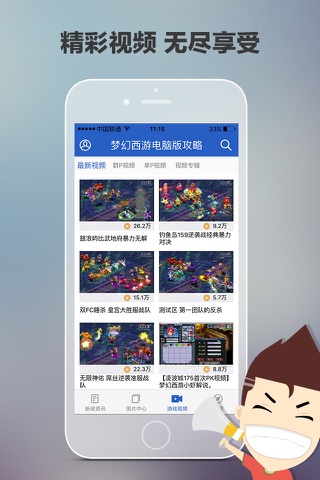 最强攻略 For 梦幻西游电脑版 screenshot 2
