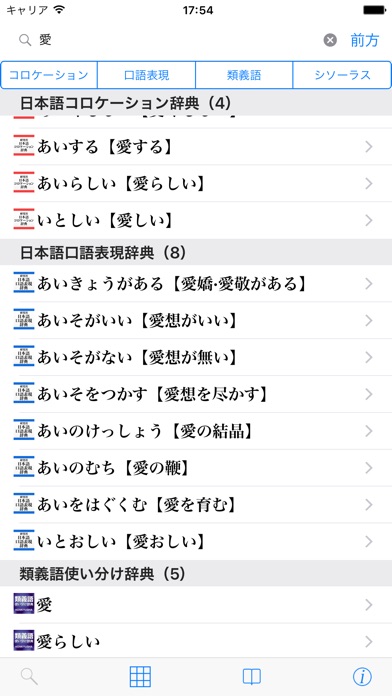 美しい日本語のための言葉遣い辞典セット screenshot1