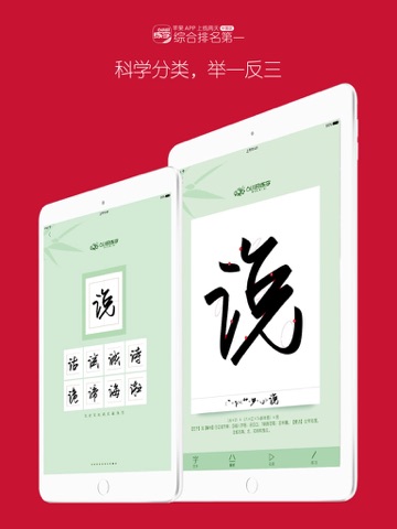 6小时练字HD screenshot 3