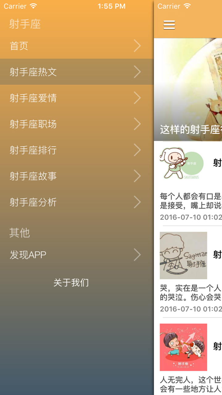 十二星座之射手座完美分析 - 射手座星图,2016星座物语星座运势-专业版 screenshot 2