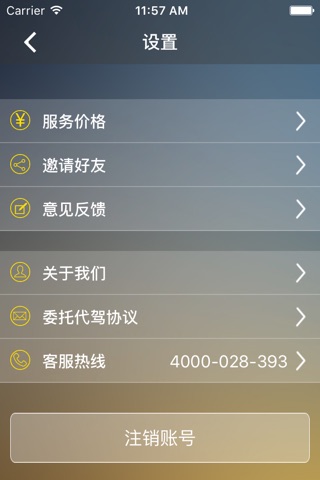 安达代驾 screenshot 2