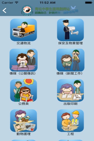 香港道教聯合會青松中學(生涯規劃網) screenshot 3