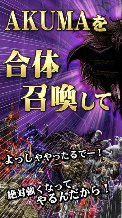 AKUMA大戦 -悪魔を合体召喚して魔王を育成する放置ゲーム-のおすすめ画像1