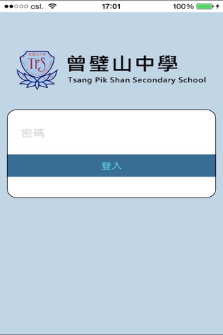 曾璧山中學(生涯規劃網) screenshot 2