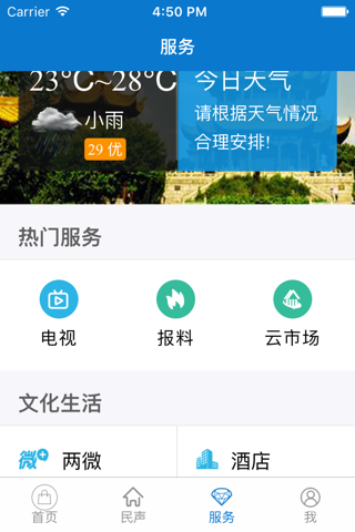 云上汉川 screenshot 3