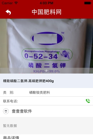 中国肥料网 screenshot 2