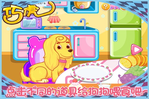巧虎的宠物狗 早教 儿童游戏 screenshot 4