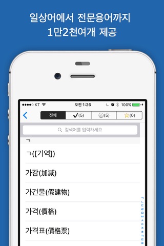 한국 수어 사전 - 마음을 잇다 screenshot 2