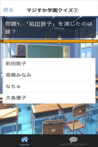 クイズ for マジすか学園（AKB48） screenshot 2