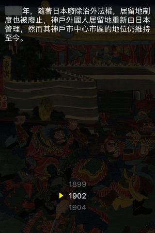 History of Kobe screenshot 2