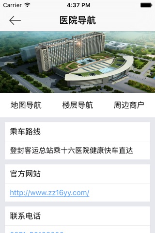 郑州十六医院 screenshot 3