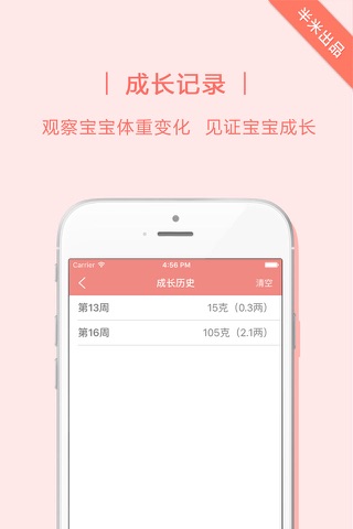 胎儿体重计算器－ 孕期宝宝成长记录 screenshot 3
