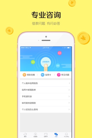 网贷助手 - 可靠的低息小额网贷手机贷款借款分期推荐攻略app screenshot 3