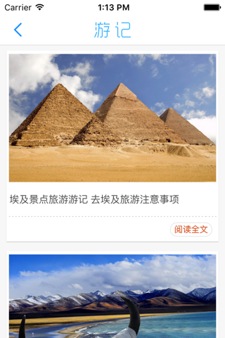 旅行家HD-贴心旅行杂志和指南攻略 机票 酒店 高铁轻松助手 screenshot 2