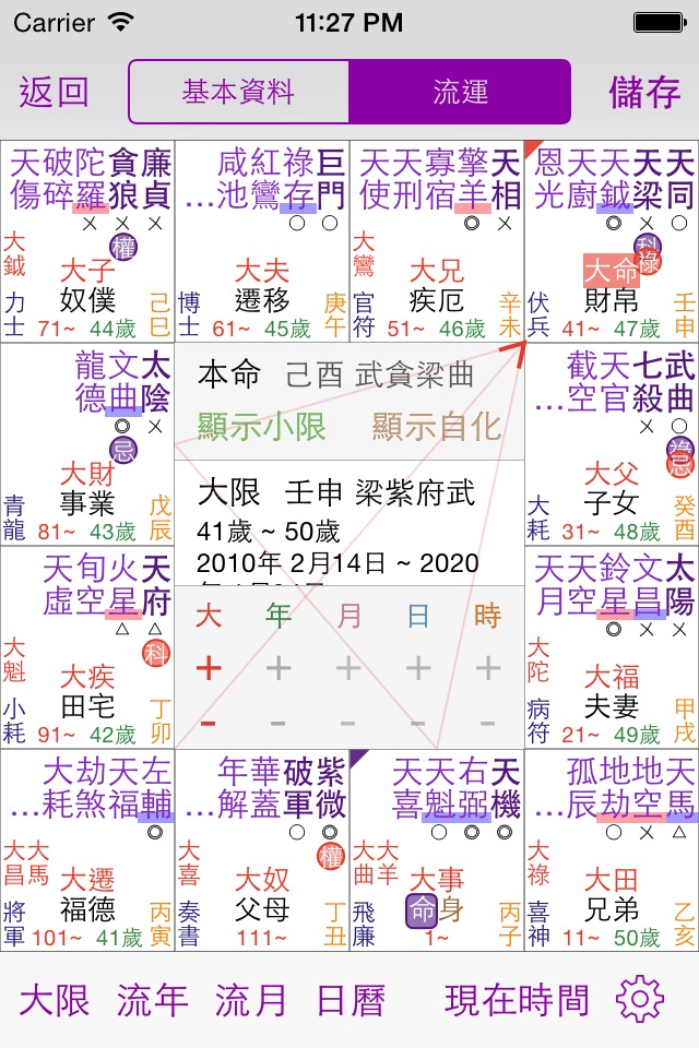 十三行紫微斗數 for iPhone screenshot 2