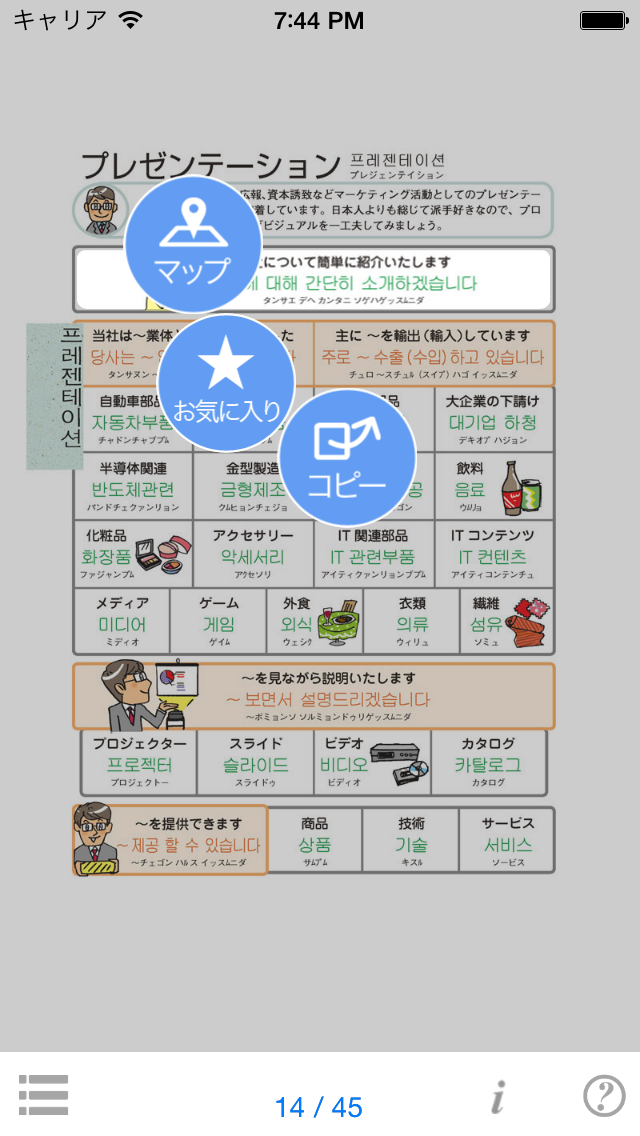 指さし会話ビジネス韓国語 touch＆talk 【personal version】のおすすめ画像5