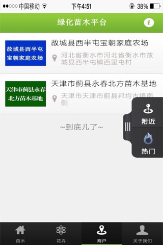 绿化苗木平台 screenshot 4