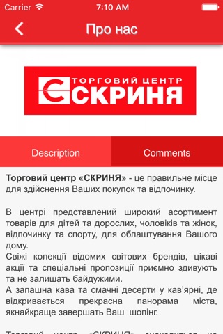 ТЦ Скриня screenshot 2