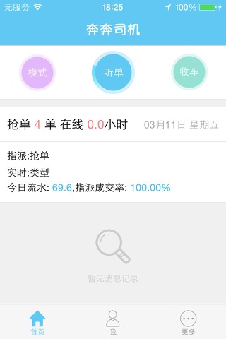 奔奔代驾(司机端) screenshot 2