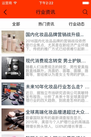 化妆品采购市场 screenshot 2