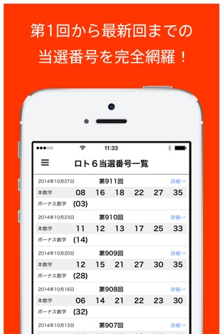 抽選結果と番号分析アプリ「ロトライフ」 screenshot 3