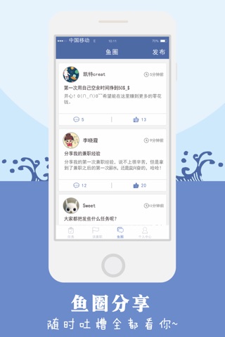 任务鱼-年轻人活动任务共享平台 screenshot 2