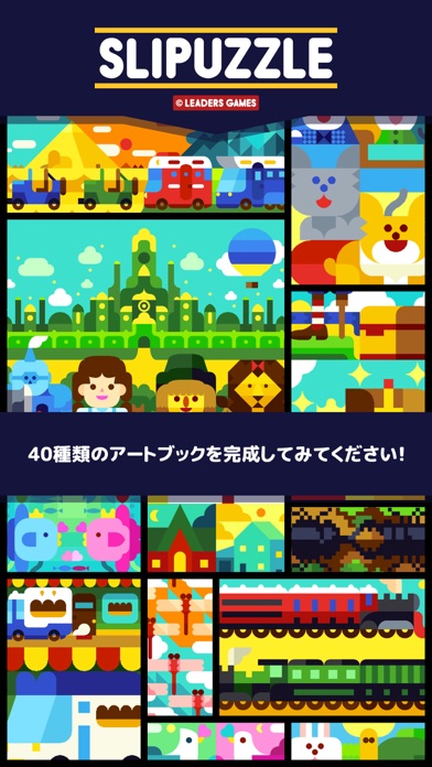 SLIPUZZLEのおすすめ画像5