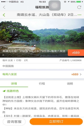 福程旅游 screenshot 2