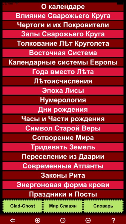 Славяно-Арийский Календарь