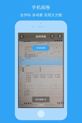 海教通 screenshot 2