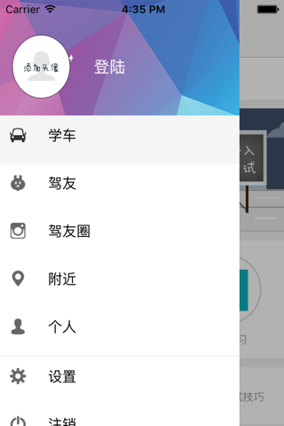 蚁众学车 screenshot 3