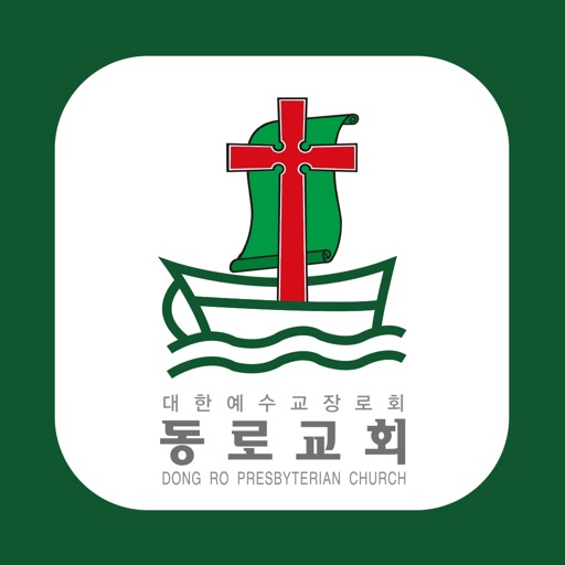 대구동로교회